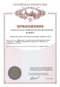 Приложение к свидетельству на ТОВАРНЫЙ ЗНАК