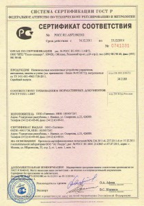 Сертификат ООО Тактика на продукцию 2011-2014 гг