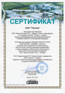 Сертификат Феникс Контакт РУС - 2012