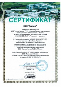 Сертификат Феникс Контакт РУС - 2015