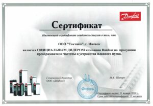 Сертификат дилера Данфосс - 2010