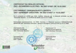 Сертификат официального дилера ШЭ - 2007-2008