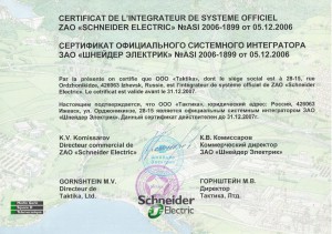 Сертификат системного интегратора ШЭ - 2007