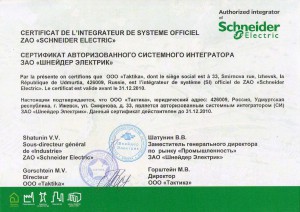 Сертификат системного интегратора ШЭ - 2010
