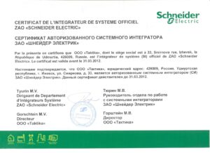 Сертификат системного интегратора ШЭ - 2011-2012