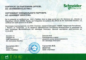 Сертификат системного интегратора ШЭ - 2015-2016