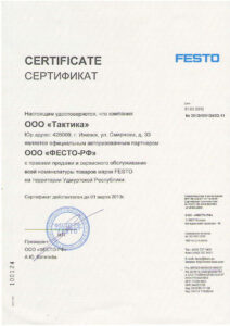 Сертификат FESTO 2012