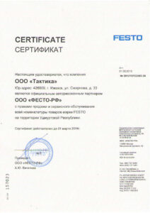 Сертификат FESTO 2013
