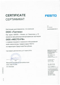 Сертификат FESTO 2018