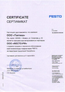 Сертификат FESTO 2020