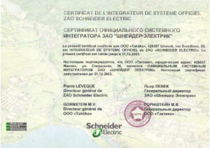 Сертификат Системного Интегратора Schneider Electric 2003