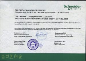 Сертификат Официального Дилера Schneider Electric 2009