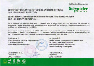 Сертификат Системного Интегратора Schneider Electric 2009