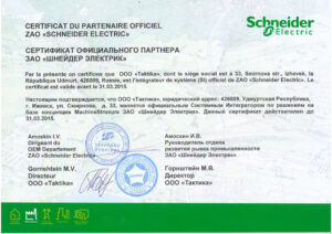 Сертификат Системного Интегратора Schneider Electric 2014