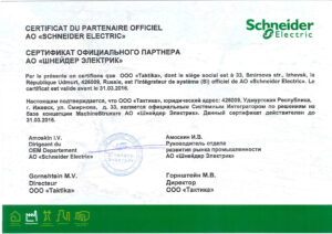Сертификат Системного Интегратора Schneider Electric 2015