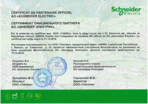 Сертификат Системного Интегратора Schneider Electric 2016