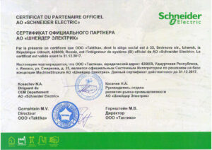 Сертификат Системного Интегратора Schneider Electric 2017