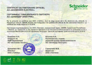 Сертификат Системного Интегратора Schneider Electric 2018