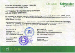 Сертификат Системного Интегратора Schneider Electric 2020