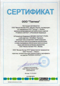Сертификат Дистрибьютора Phoenix Contact 2010