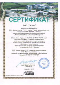 Сертификат Дистрибьютора Phoenix Contact 2014