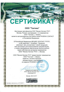 Сертификат Дистрибьютора Phoenix Contact 2017