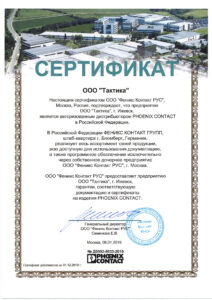 Сертификат Дистрибьютора Phoenix Contact 2019
