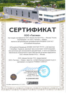 Сертификат Дистрибьютора Phoenix Contact 2022