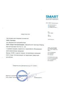 Сертификат Официального Дистрибьютора E.MC 2024