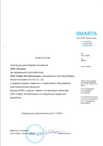 Сертификат Официального Дистрибьютора E.MC 2025