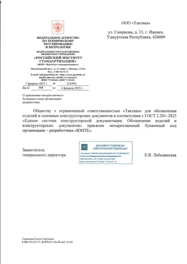 Четырёхзначный буквенный код организации-разработчика